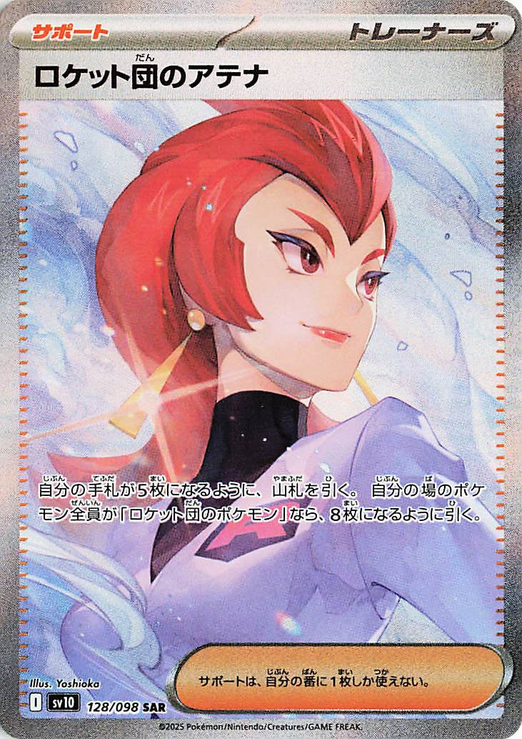 Glory of Team Rocket Booster Pack