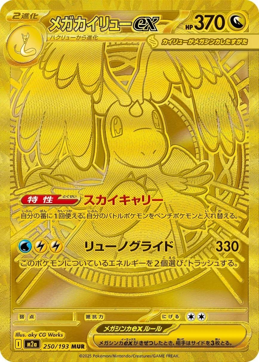 Mega Dream EX Booster Pack