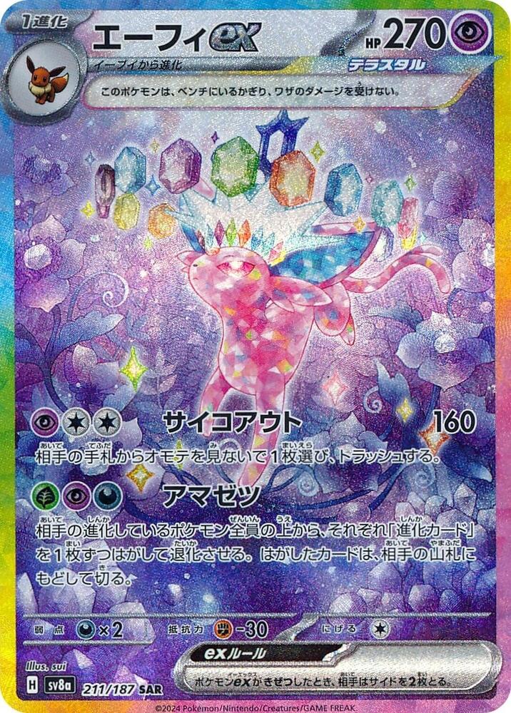 Terastal Fest EX Booster Pack