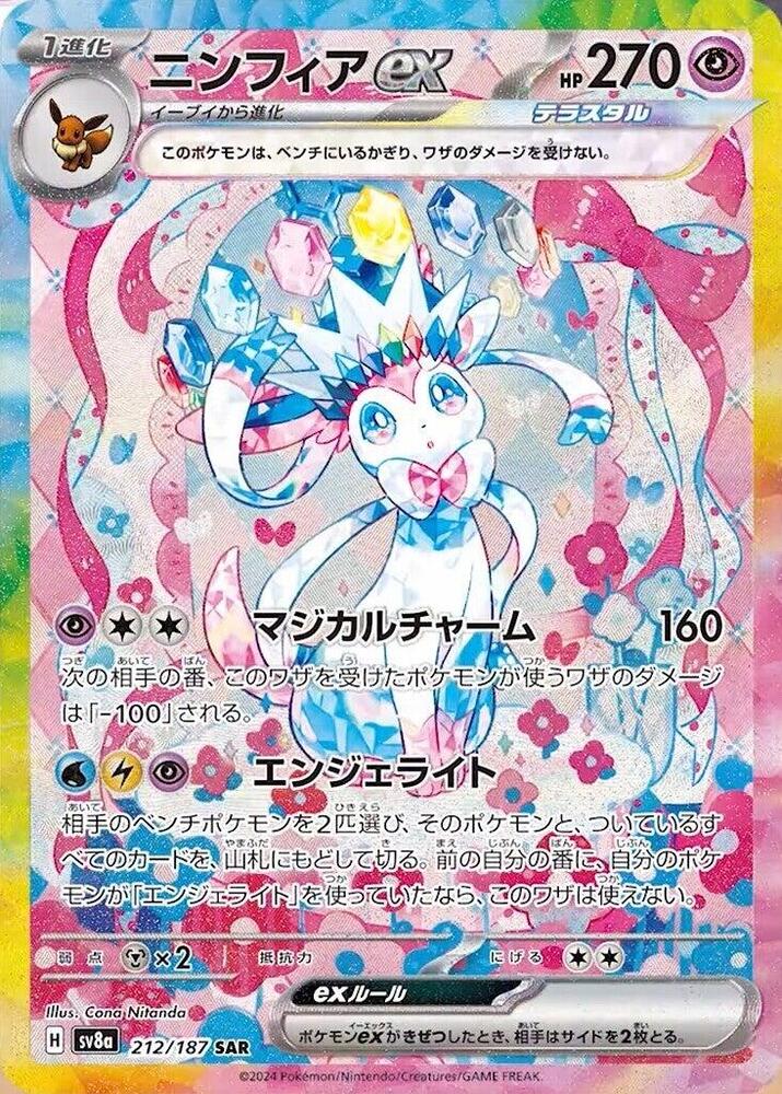 Terastal Fest EX Booster Pack