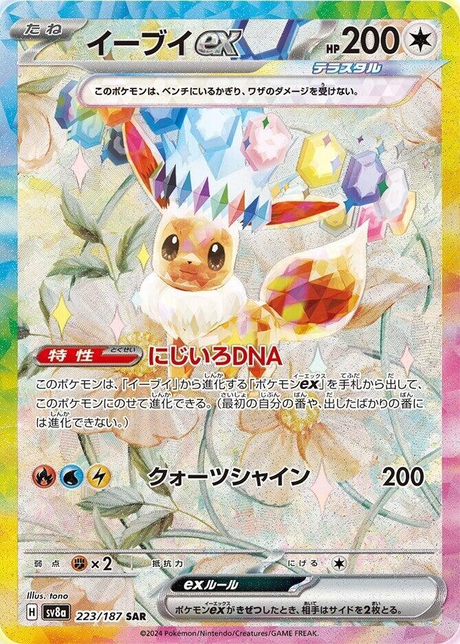 Terastal Fest EX Booster Pack