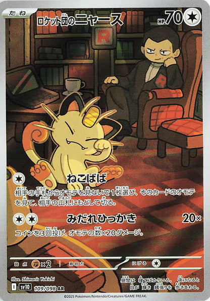Glory of Team Rocket Booster Box