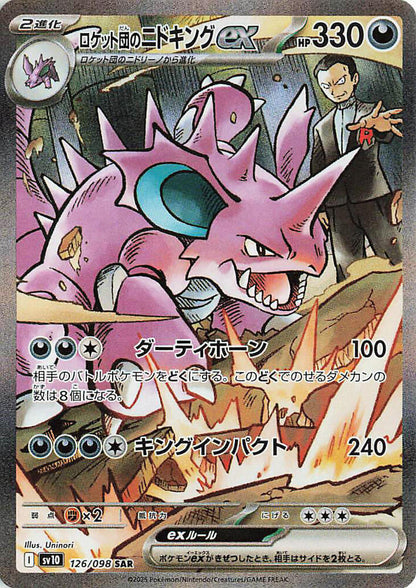 Glory of Team Rocket Booster Box