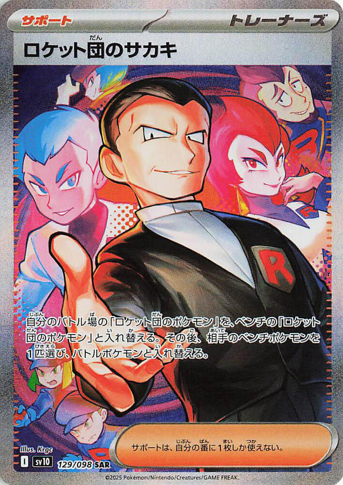 Glory of Team Rocket Booster Box