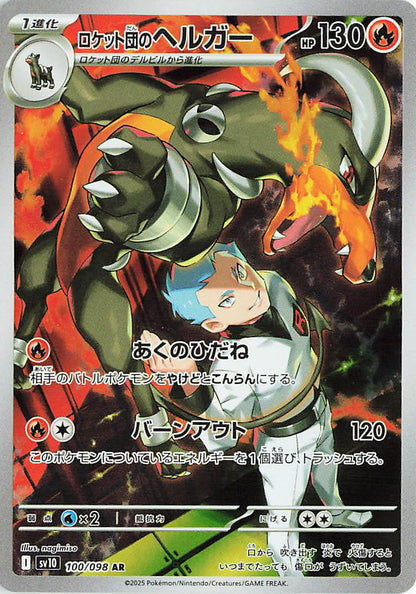 Glory of Team Rocket Booster Pack