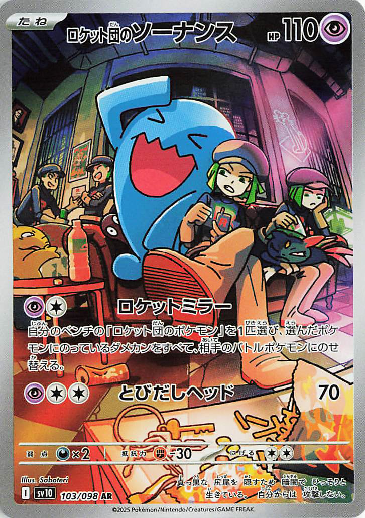 Glory of Team Rocket Booster Pack