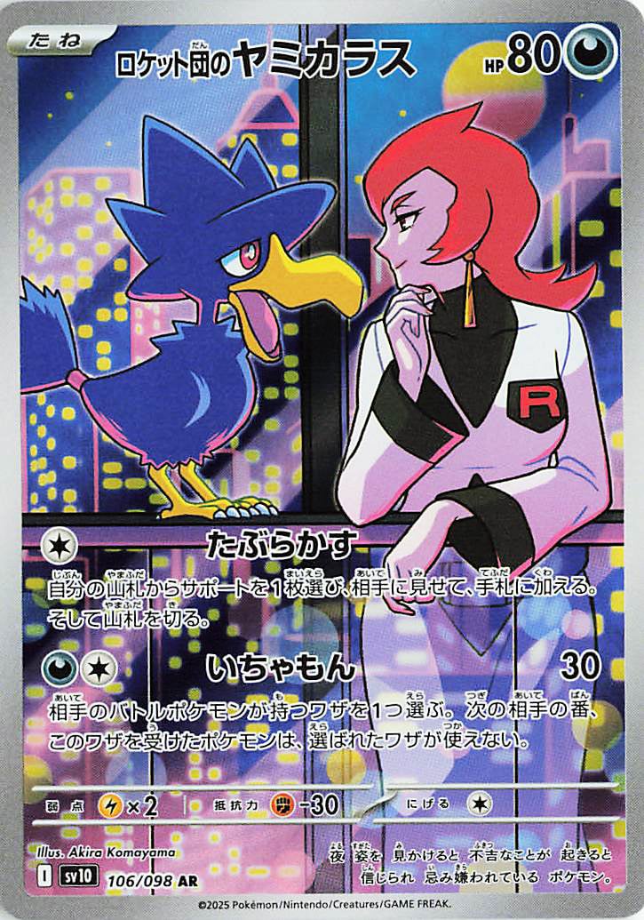 Glory of Team Rocket Booster Pack
