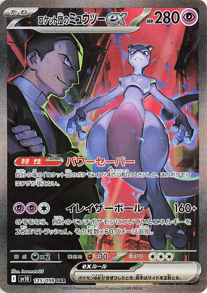 Glory of Team Rocket Booster Pack